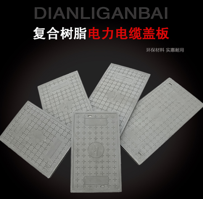 嘉黎树脂复合电力盖板展示
